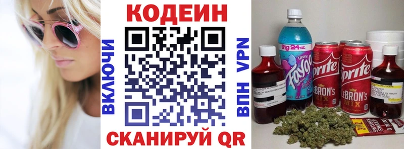 хочу   Кимовск  Codein напиток Lean (лин) 