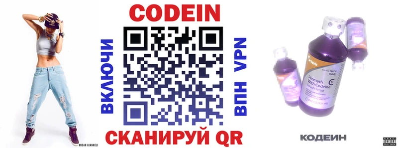 Кодеин напиток Lean (лин) Кимовск